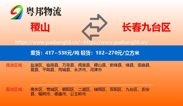 稷山县到九台区物流专线