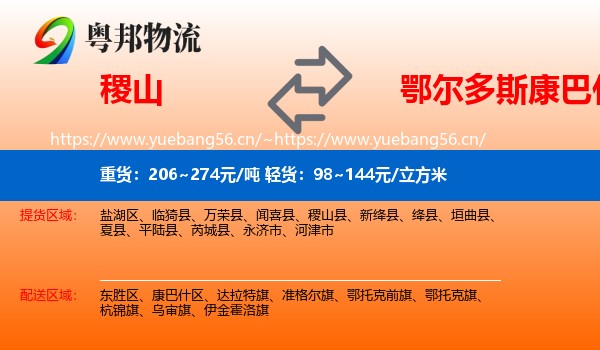 稷山到康巴什区物流