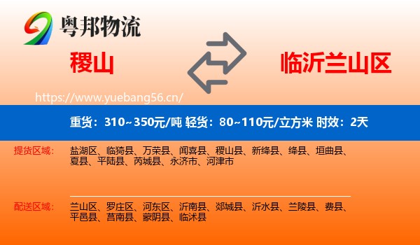 稷山到兰山区物流专线名片