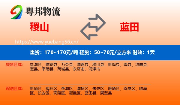 稷山到蓝田县物流专线名片