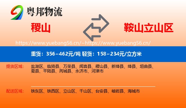 稷山县到立山区物流专线