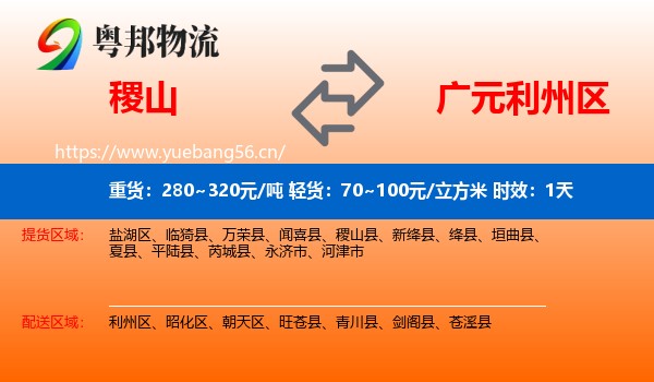 稷山到利州区物流专线名片