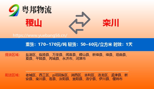 稷山到栾川县物流专线名片