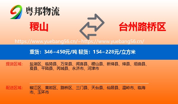 稷山到路桥区物流