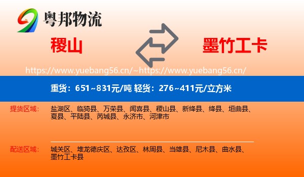 稷山到墨竹工卡县物流