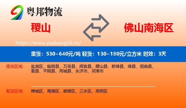 稷山到南海区物流专线名片