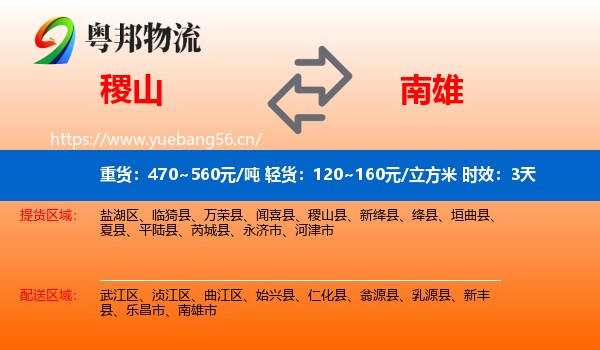 稷山到南雄市物流专线名片
