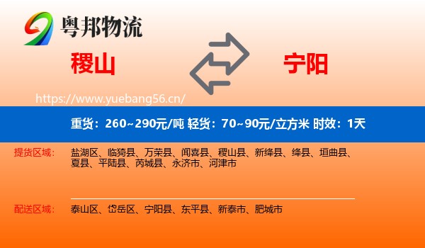 稷山到宁阳县物流专线名片