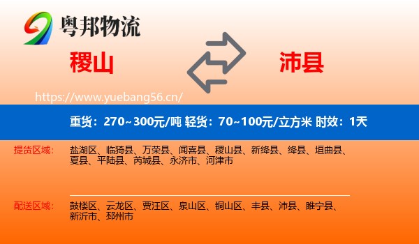 稷山到沛县物流专线名片