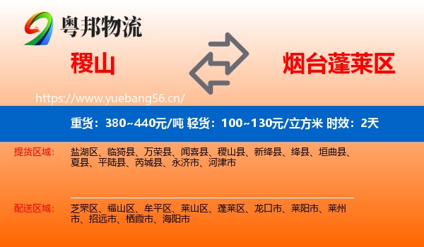 稷山到蓬莱区物流专线名片