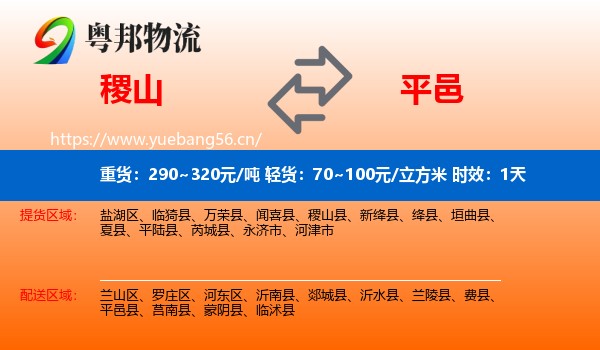 稷山到平邑县物流专线名片