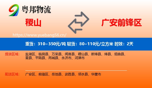 稷山到前锋区物流专线名片