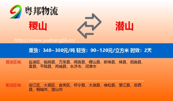 稷山到潜山市物流专线名片
