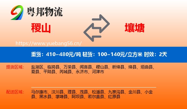 稷山到壤塘县物流专线名片