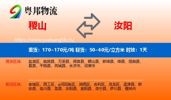 稷山到汝阳县物流专线名片