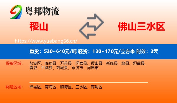 稷山到三水区物流专线名片