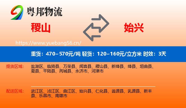 稷山到始兴县物流专线名片