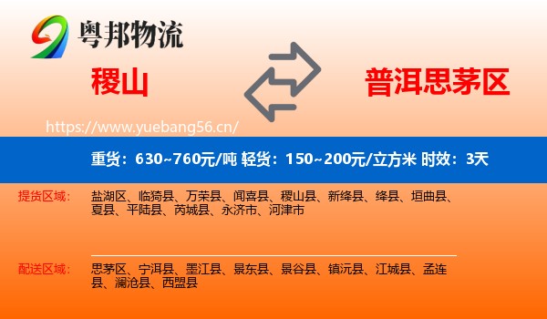 稷山到思茅区物流专线名片