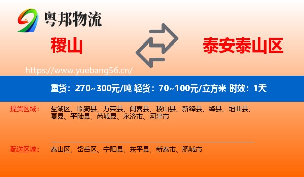 稷山到泰山区物流专线名片