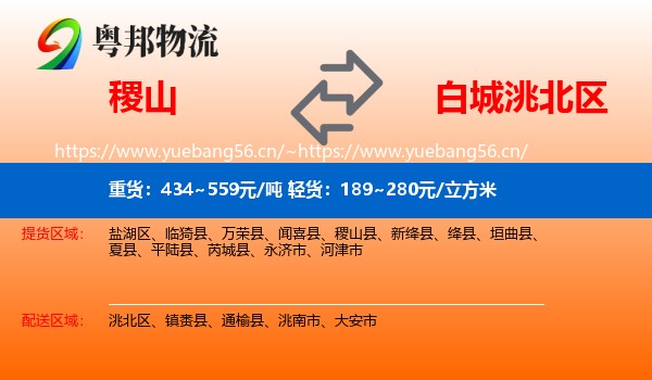 稷山县到洮北区物流专线