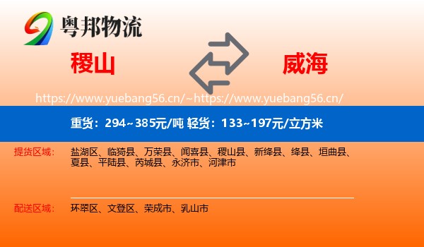 稷山县到威海物流专线