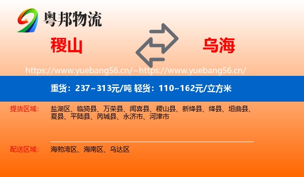 稷山县到乌海物流专线
