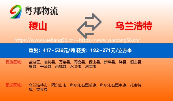 稷山到乌兰浩特市物流