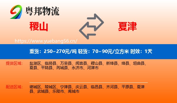 稷山到夏津县物流专线名片
