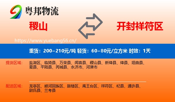 稷山到祥符区物流专线名片