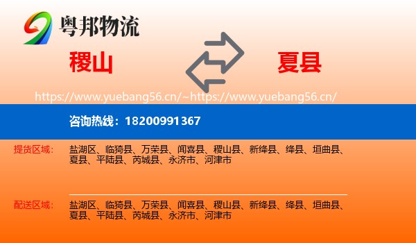 稷山县到夏县物流专线