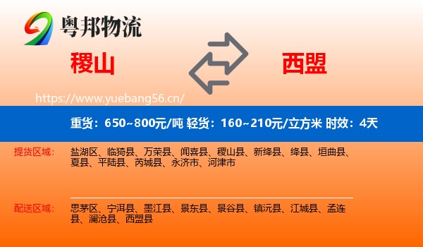 稷山到西盟县物流专线名片