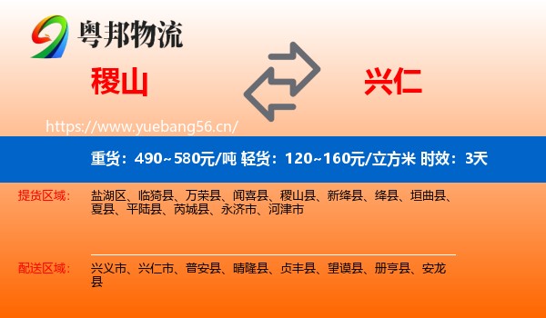 稷山到兴仁市物流专线名片