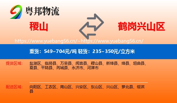 稷山县到兴山区物流专线