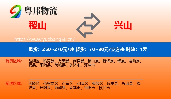 稷山到兴山县物流专线名片