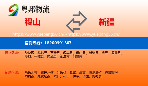 稷山县到新疆物流专线