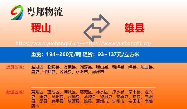 稷山县到雄县物流专线