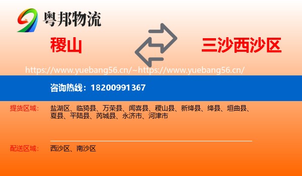 稷山到西沙区物流