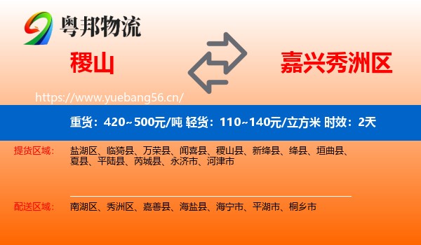 稷山到秀洲区物流专线名片