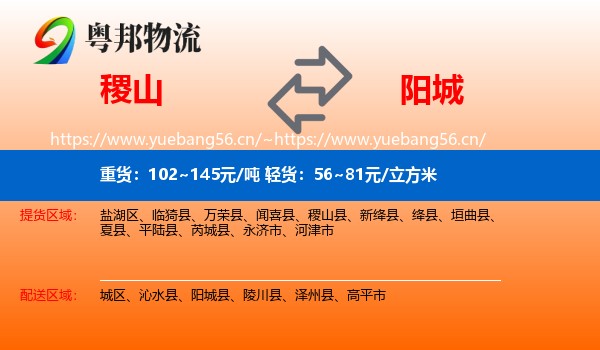 稷山县到阳城县物流专线