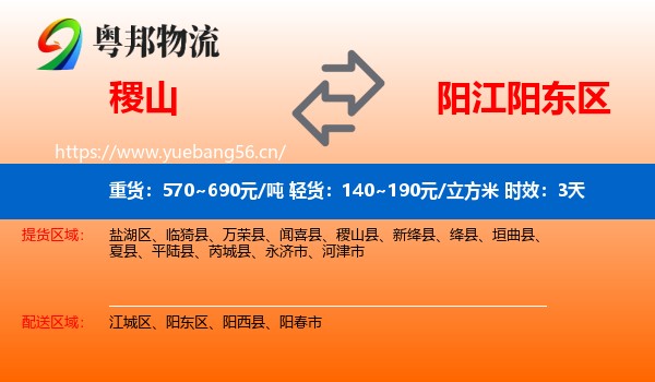 稷山到阳东区物流专线名片