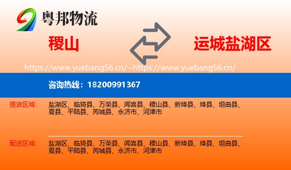 稷山县到盐湖区物流专线