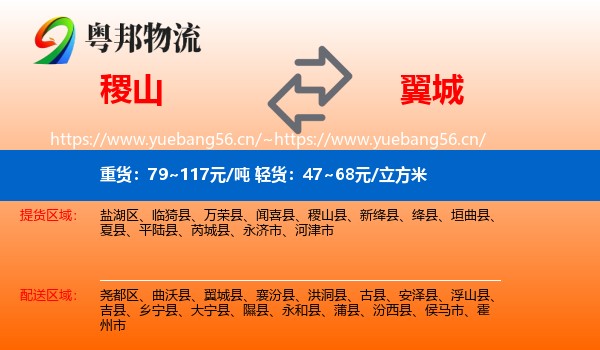 稷山县到翼城县物流专线