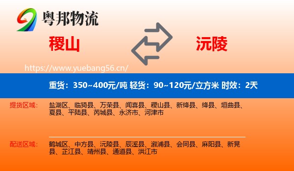 稷山到沅陵县物流专线名片