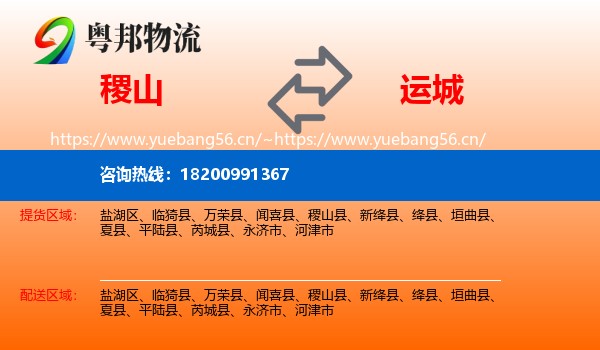 稷山县到运城物流专线