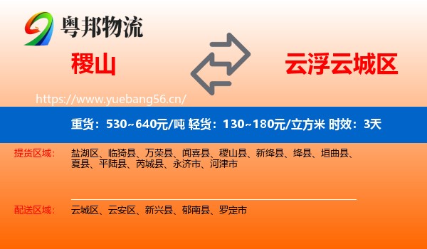 稷山到云城区物流专线名片