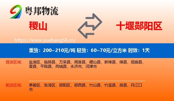 稷山到郧阳区物流专线名片