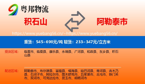 积石山到阿勒泰市物流