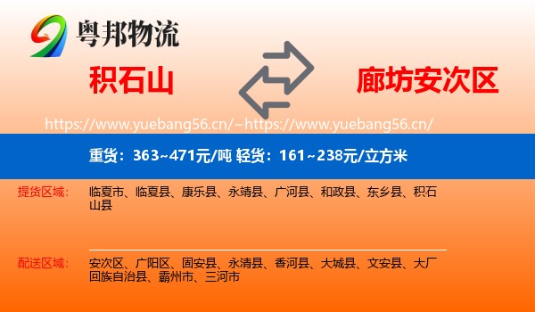 积石山县到安次区物流专线