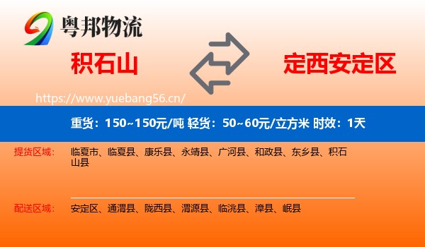 积石山到安定区物流专线名片
