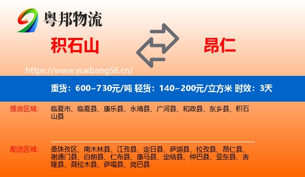 积石山到昂仁县物流专线名片